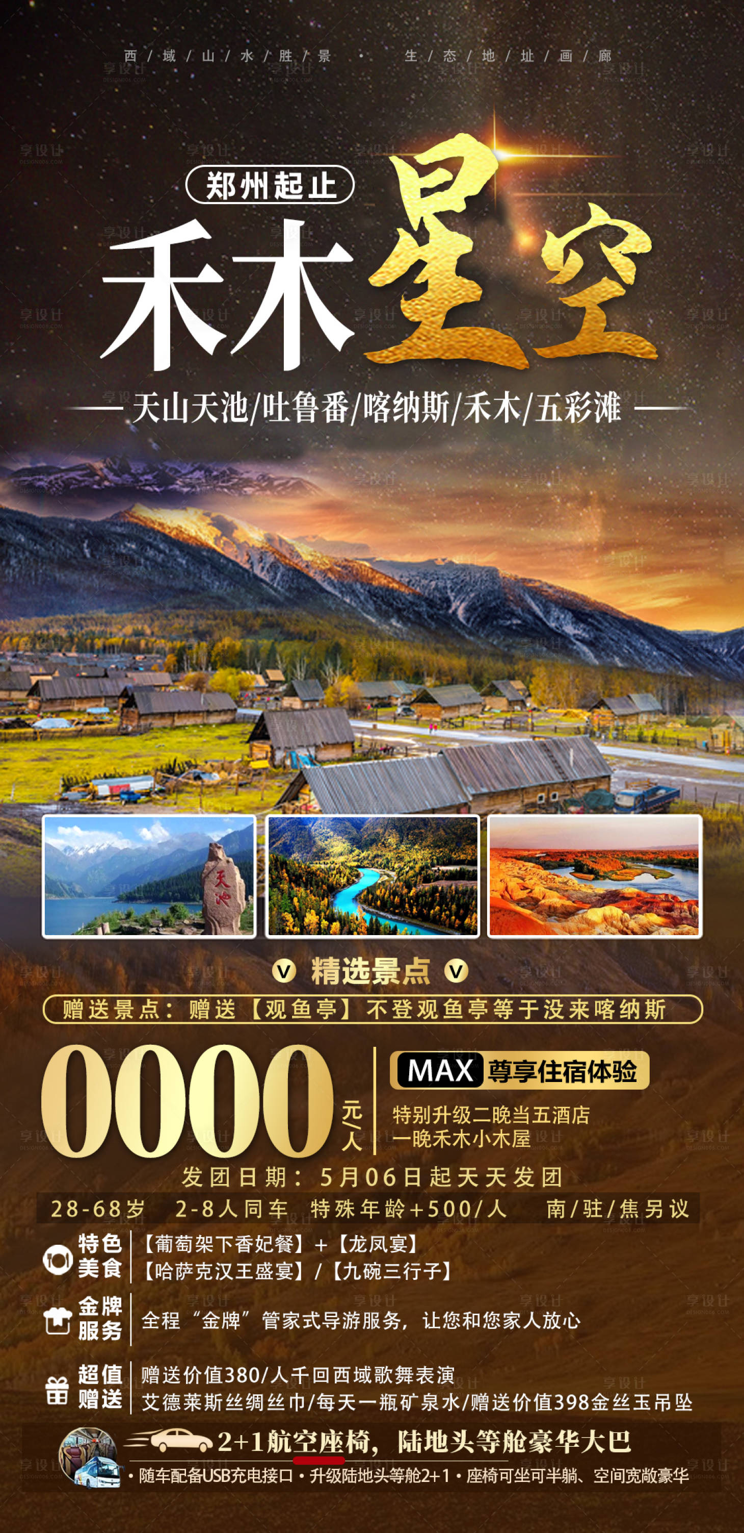 源文件下載【享設(shè)計(jì)】搜索編號：76200008858559743【新疆禾木星空】