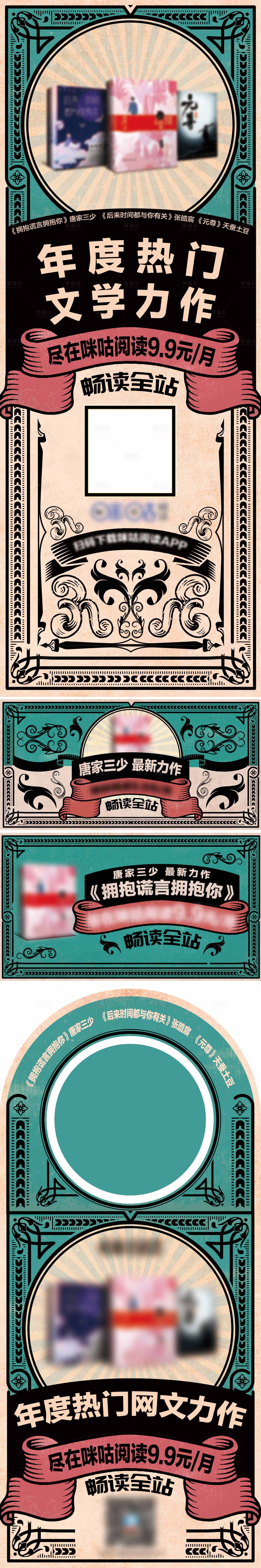 源文件下載【享設計】搜索編號：70420008706851494【復古文學花藤活動海報】