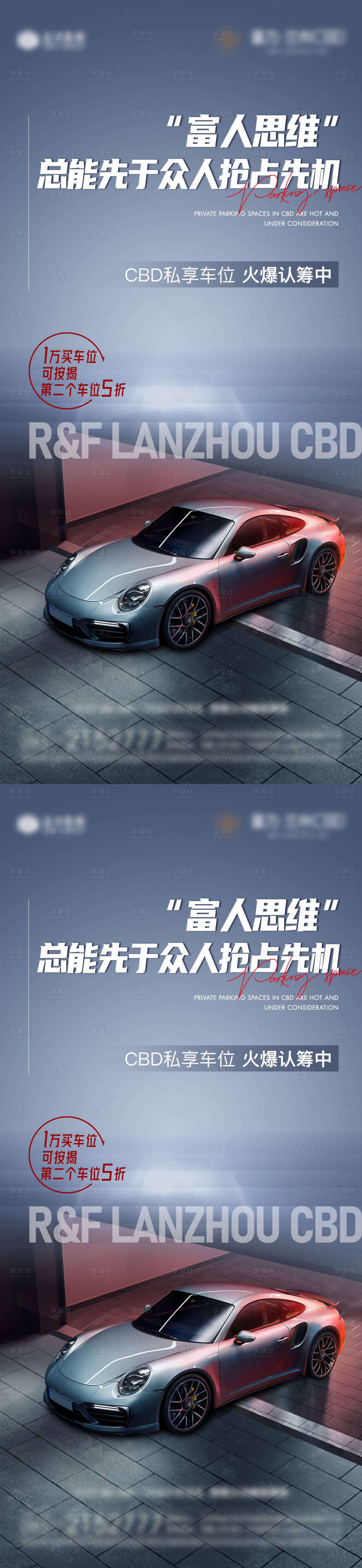 源文件下载【地产车位系列海报】编号：17800009084622701