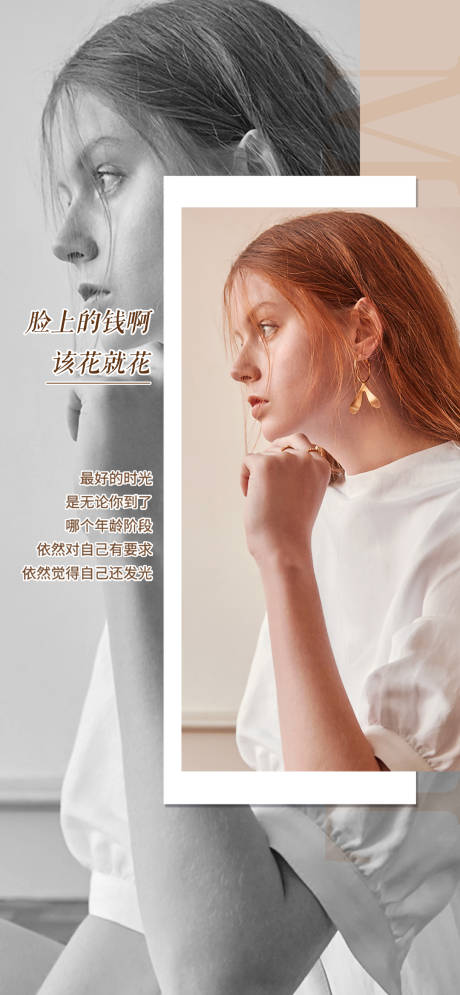 源文件下载【医美整形人物海报】编号：77330009008722718