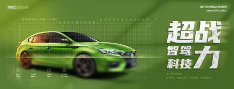 编号：20220331161107544【享设计】源文件下载-绿色科技新能源汽车海报