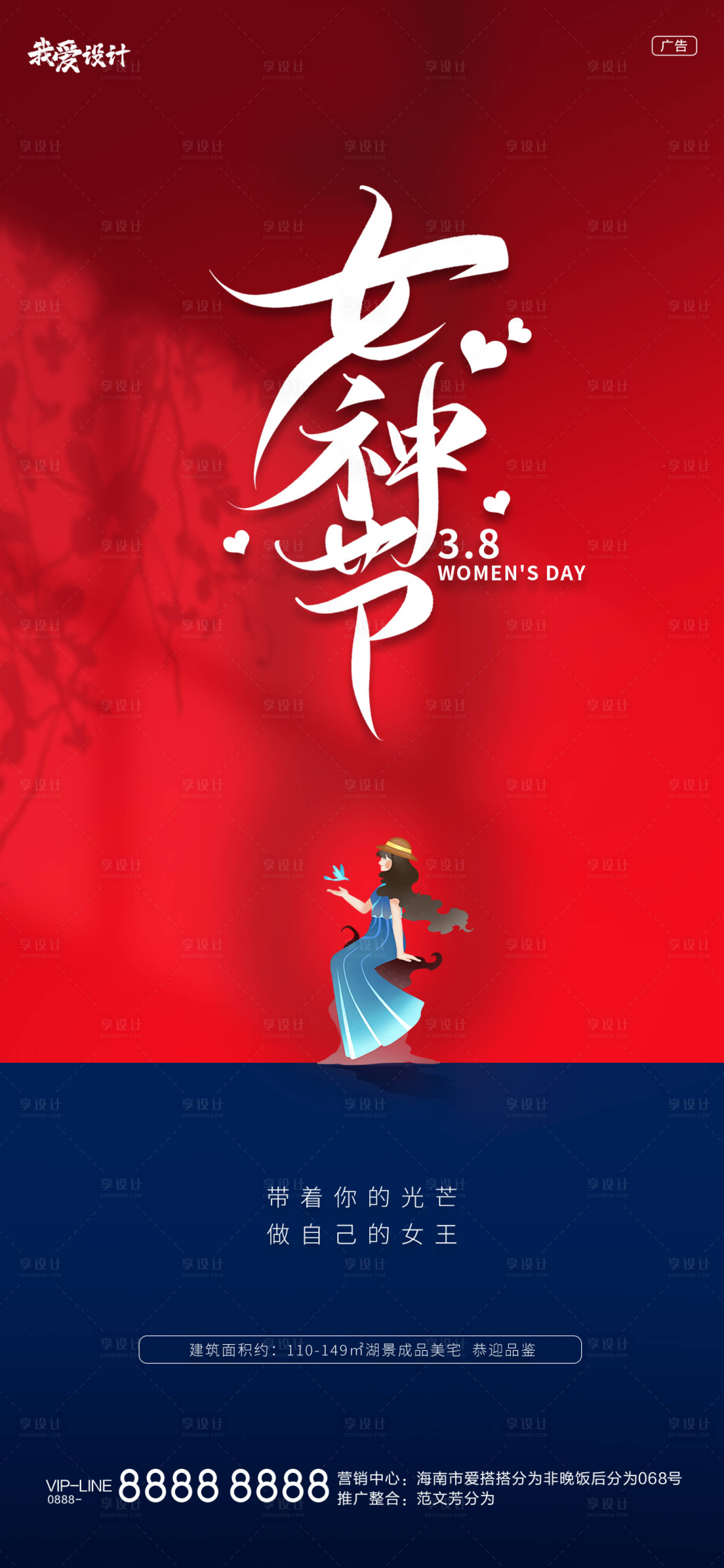 源文件下載【享設計】搜索編號：14460008768203971【婦女節女神節海報】