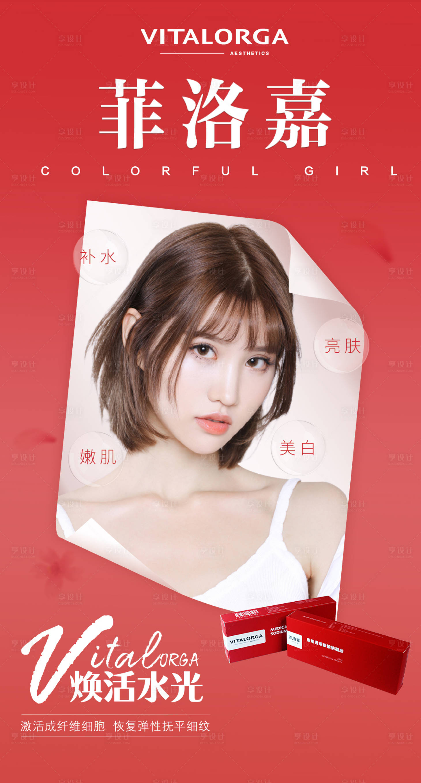 源文件下載【享設計】搜索編號：50110008965024567【菲洛嘉海報】