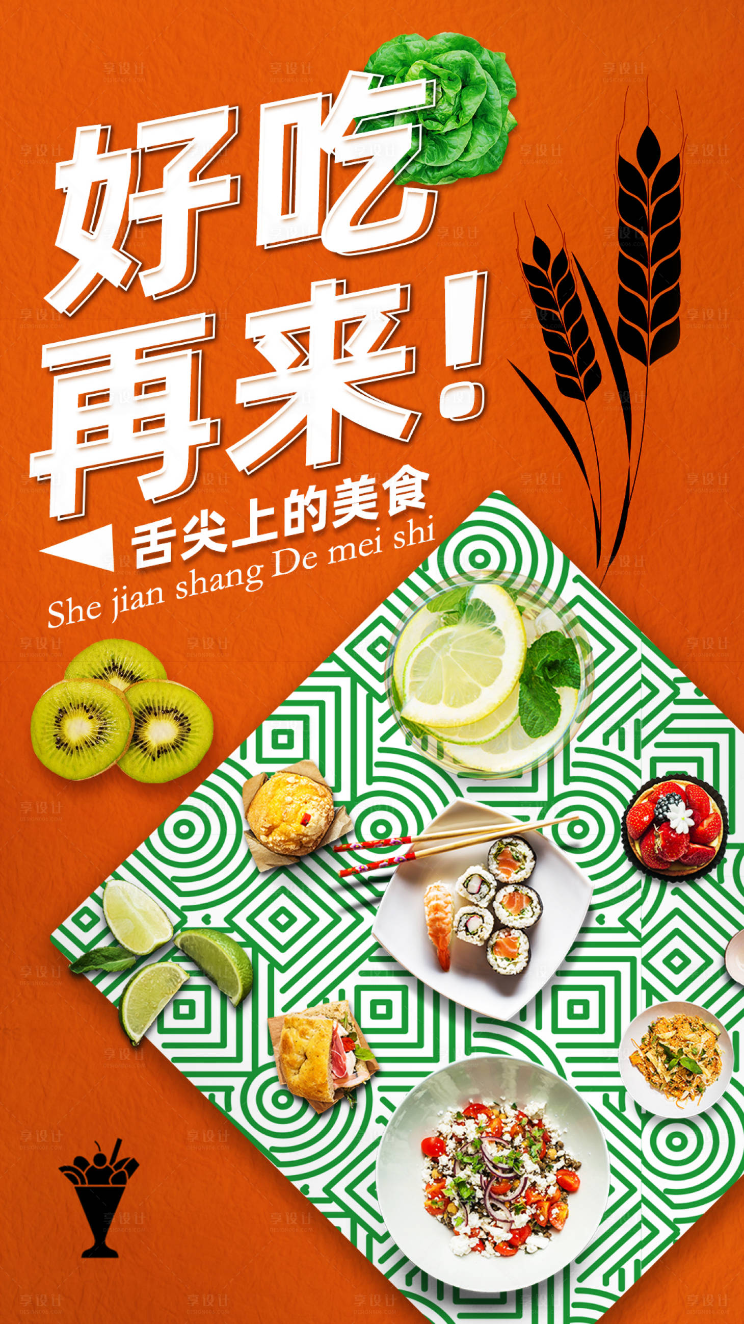 源文件下载【美食海报】编号：15010008978256890