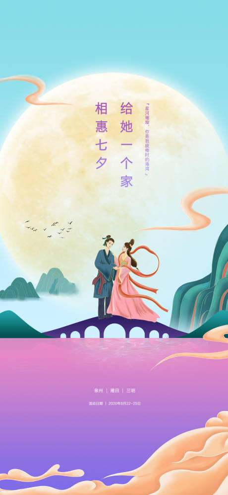 源文件下載【享設計】搜索編號：89730008903099043【七夕節日移動端海報】