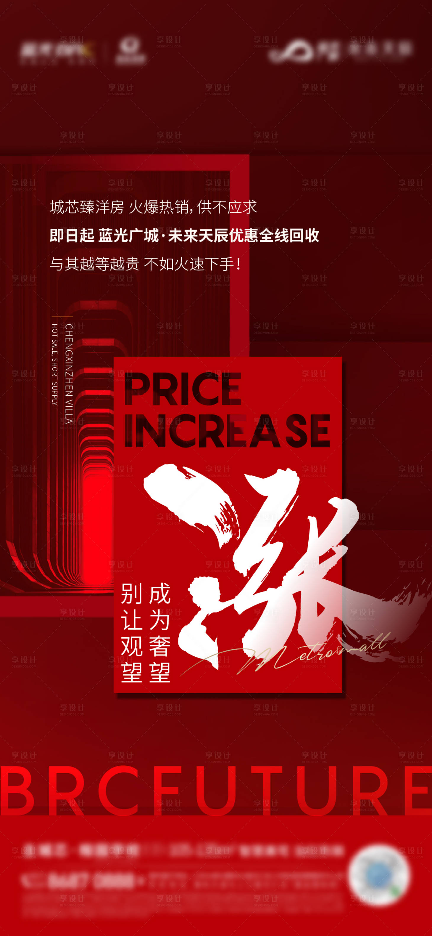 源文件下载【享设计】搜索编号：11320008932252950【地产回购热销红色海报】