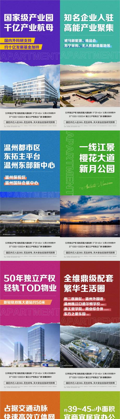 源文件下载【地产公寓价值点系列海报】编号：45850009198961601