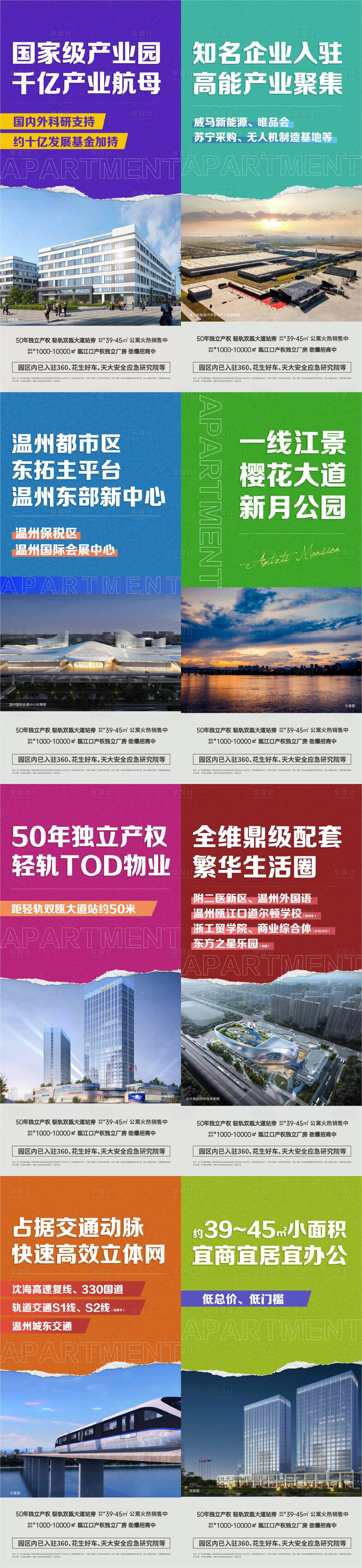 源文件下載【享設(shè)計(jì)】搜索編號(hào)：45850009198961601【地產(chǎn)公寓價(jià)值點(diǎn)系列海報(bào)】