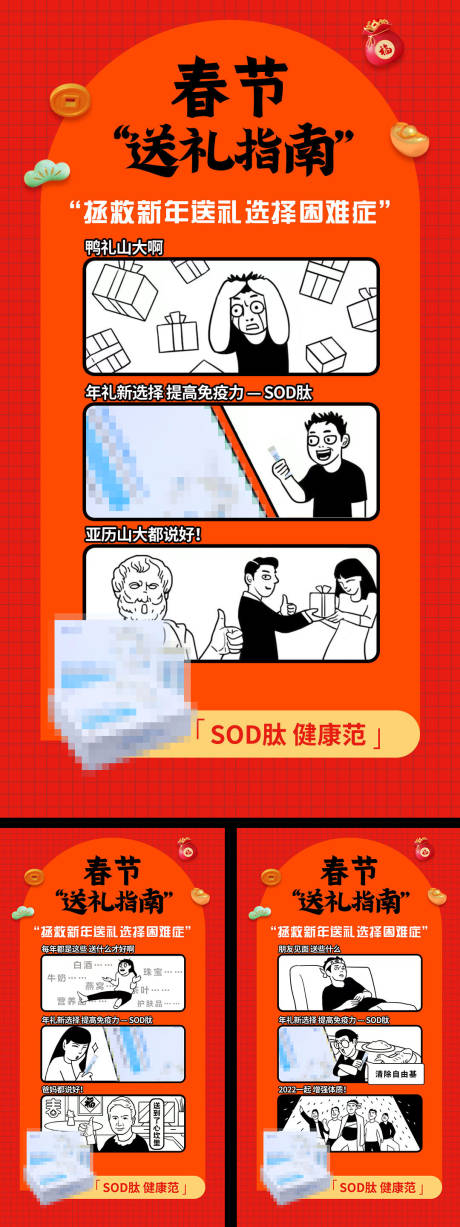 源文件下载【微商造势产品插画海报】编号：43640009154353290