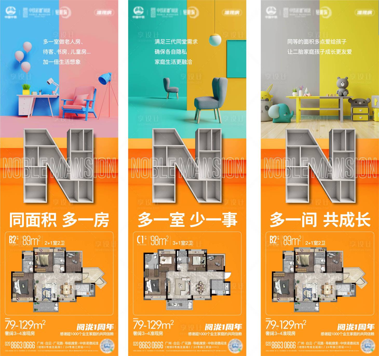 源文件下载【享设计】搜索编号：92590008893799260【N+1户型系列稿微信长图】