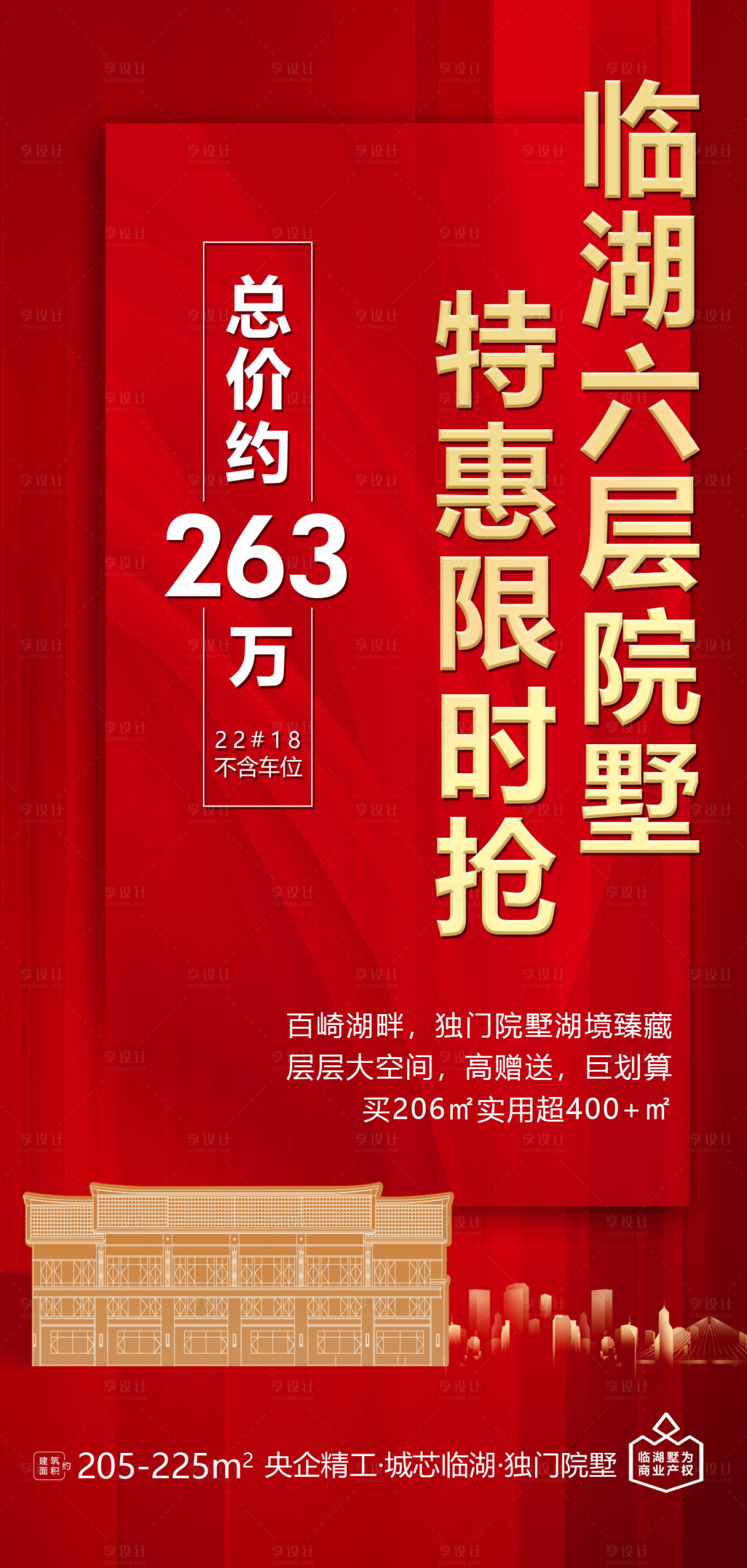 源文件下載【享設(shè)計(jì)】搜索編號(hào)：74190009130465963【地產(chǎn)大字報(bào)】