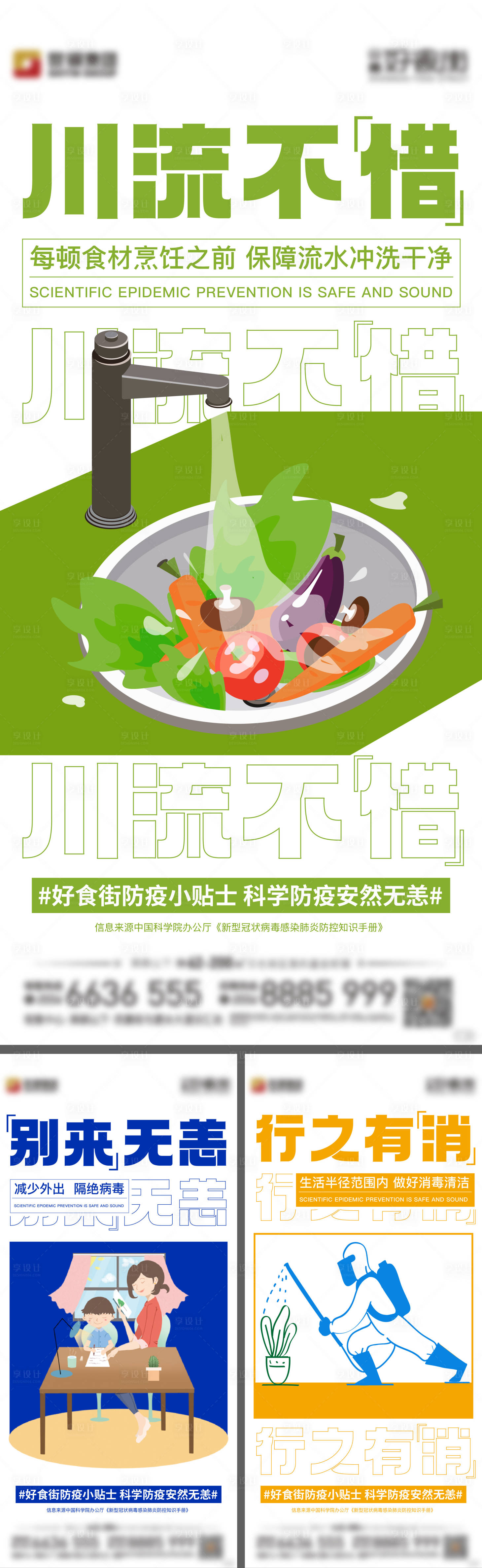 源文件下載【享設計】搜索編號：48780009215046333【防疫單圖】