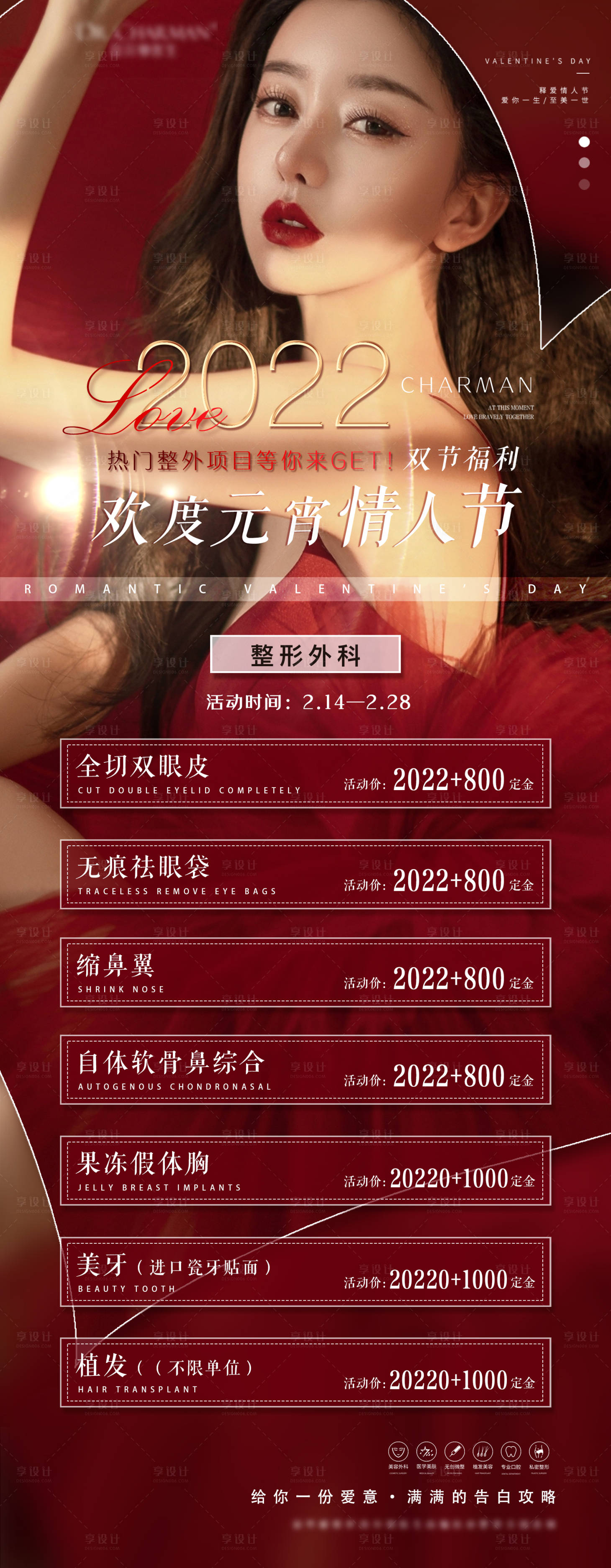 源文件下载【医美元宵情人节活动】编号：79440008911753537