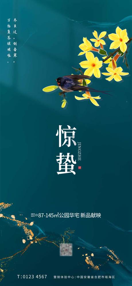 源文件下载【享设计】搜索编号：66350008731597367【二十四节气惊蛰】