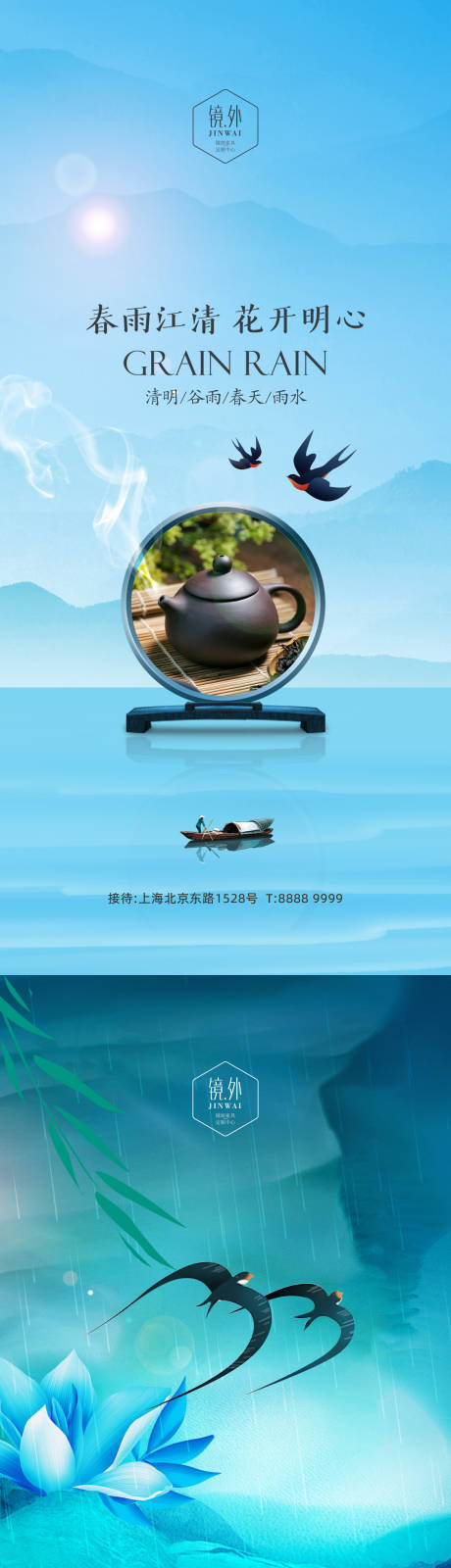 源文件下載【享設計】搜索編號：54430009139184465【清明谷雨系列海報】