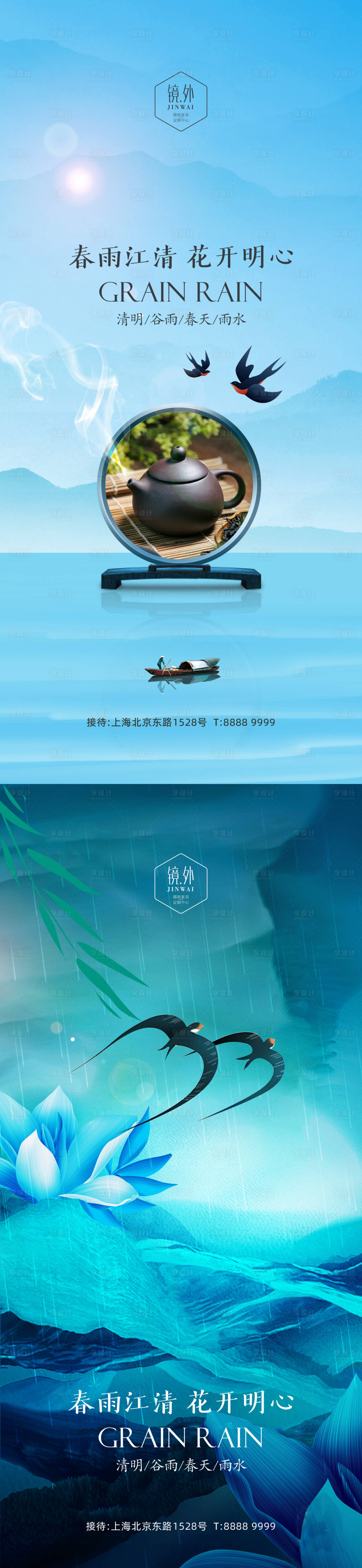源文件下載【享設計】搜索編號：54430009139184465【清明谷雨系列海報】