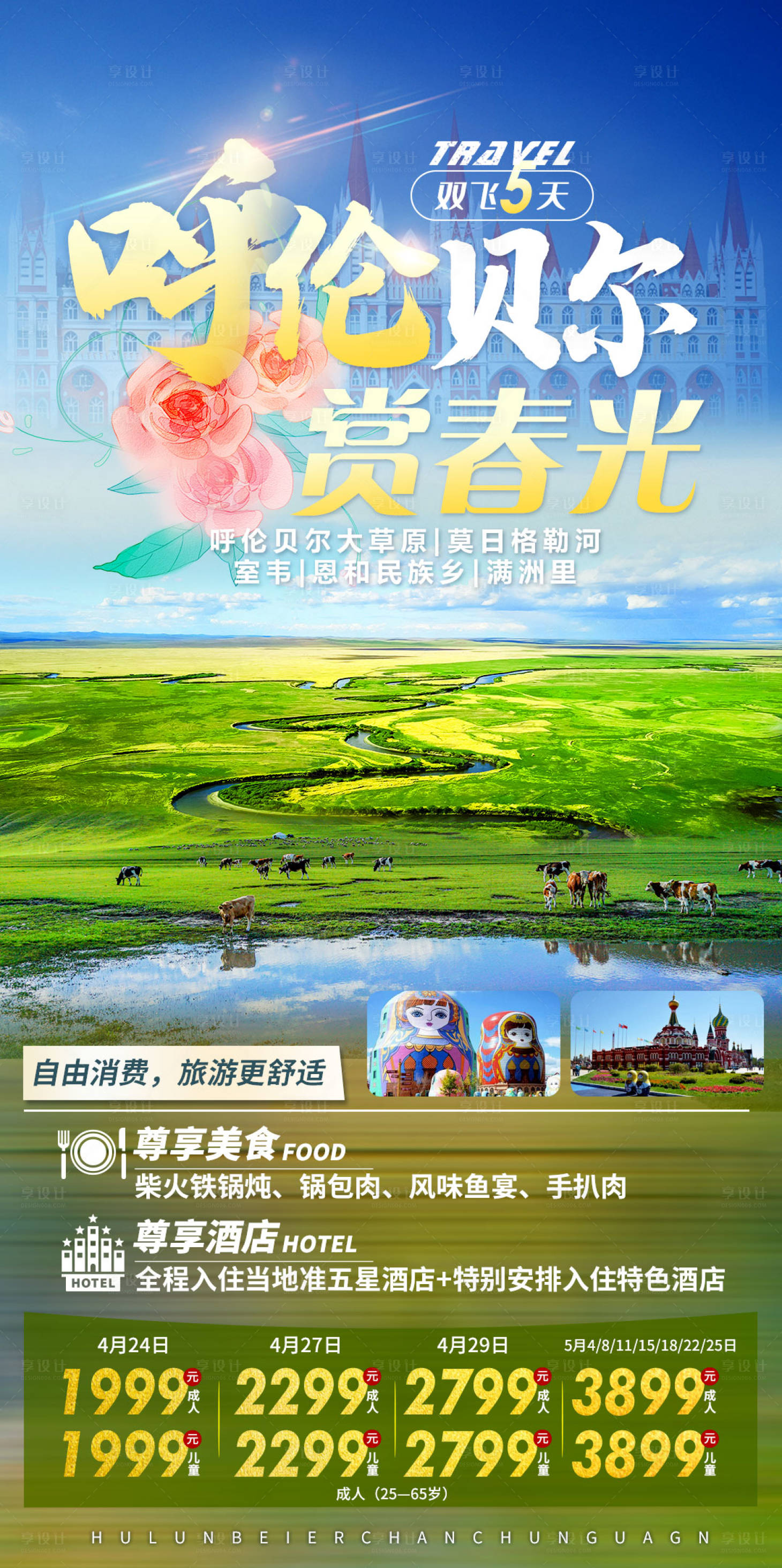 源文件下載【享設計】搜索編號：99260008946437331【呼倫貝爾 】