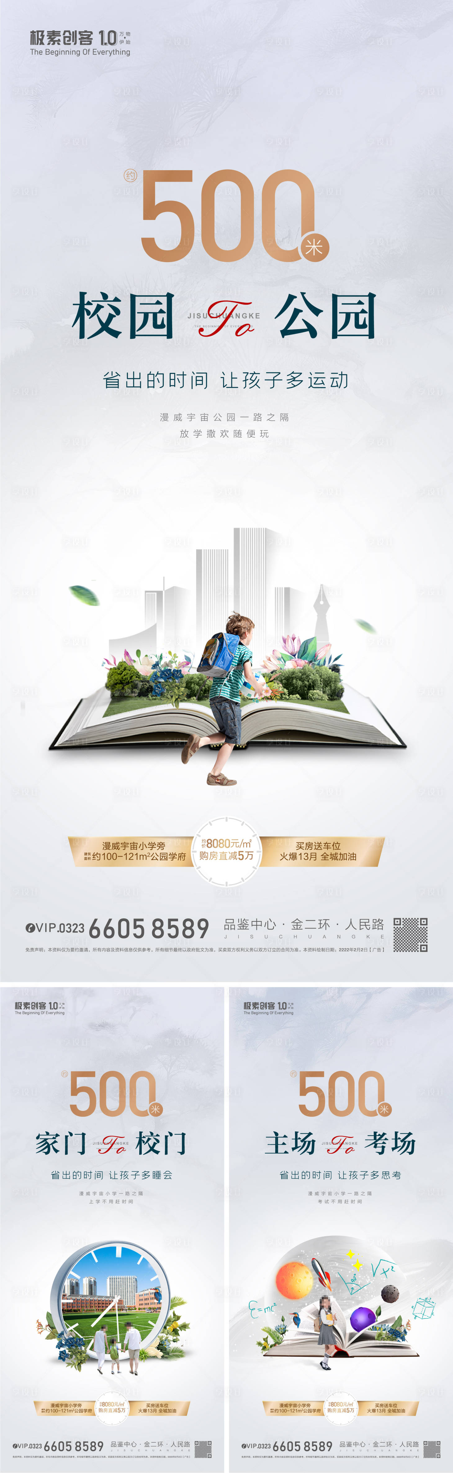 源文件下载【学区配套价值点海报】编号：75780008764806619