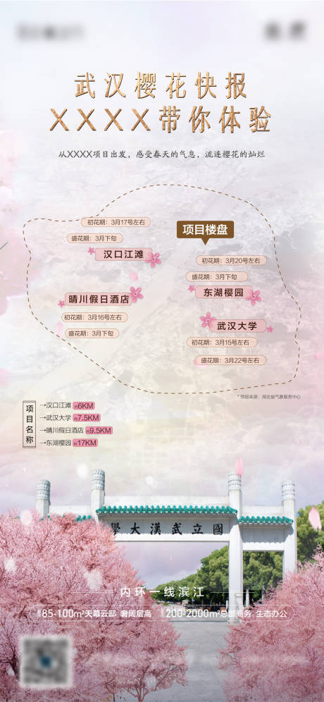 编号：20220318101505990【享设计】源文件下载-春季武汉大学赏樱花单图
