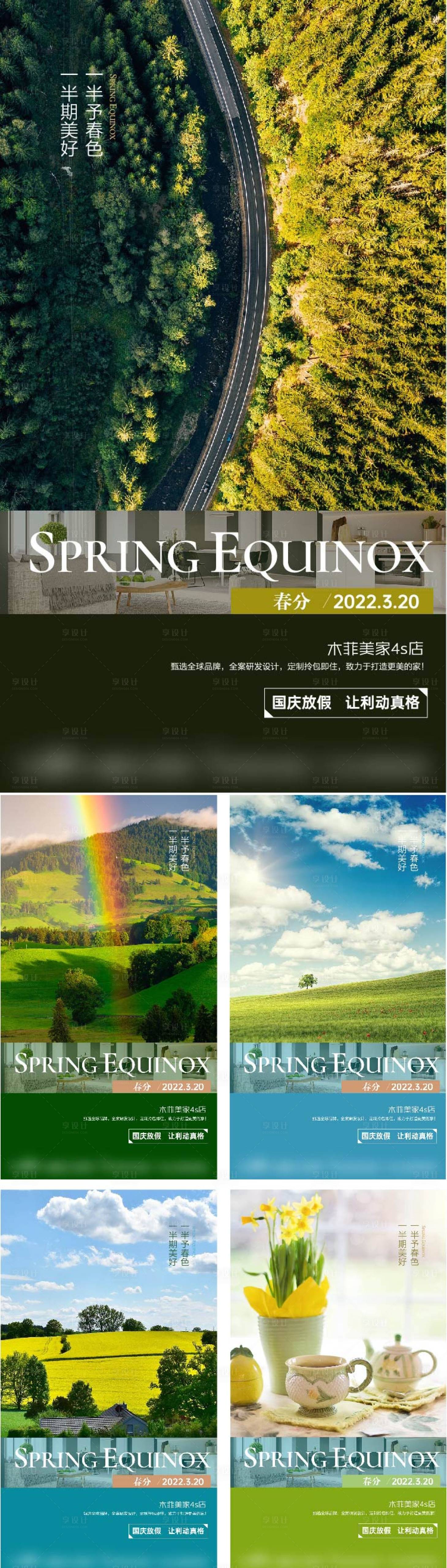 源文件下载【春分节气系列海报】编号：20220317104903014