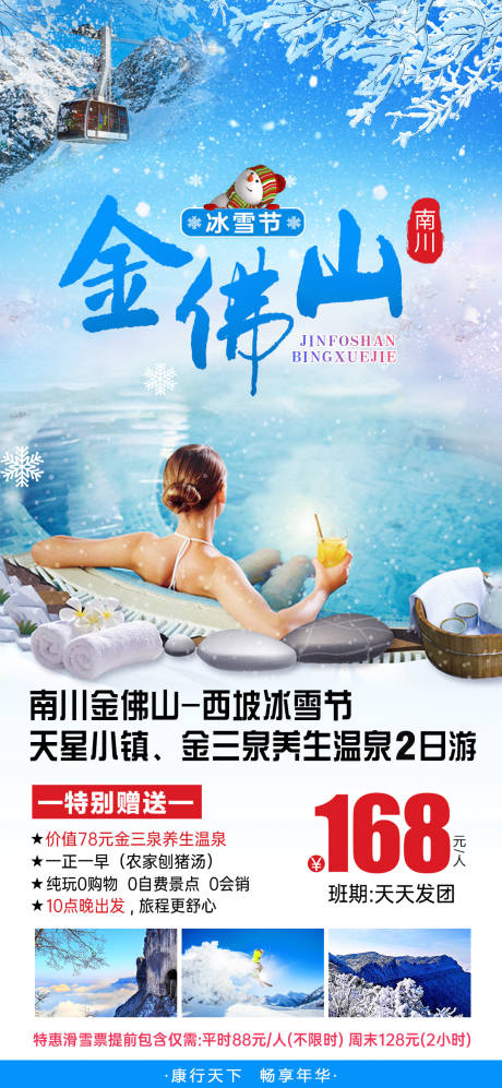 源文件下载【享设计】搜索编号：86740008921411823【雪景金佛山温泉】