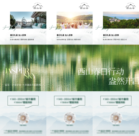 源文件下载【房地产春天三宫格】编号：54030008684083893
