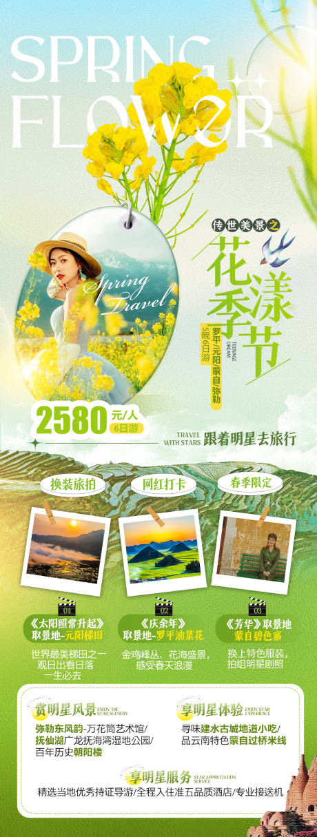 源文件下载【云南罗平油菜花旅游海报】编号：72640008737711891