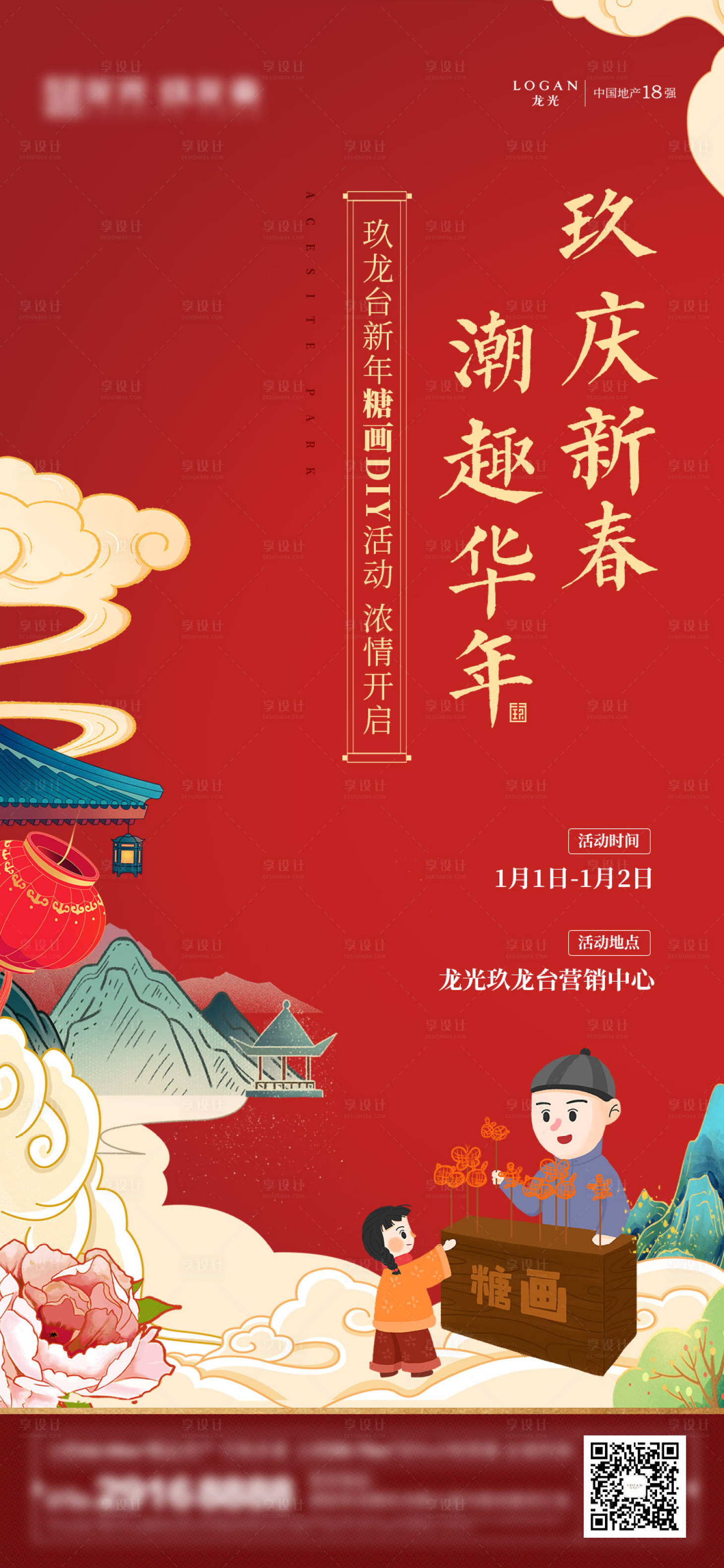 源文件下载【糖画DIY国潮插画海报】编号：66650009082679599