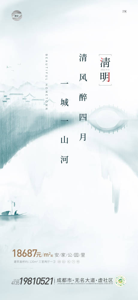 源文件下载【清明节海报】编号：61680009164398060