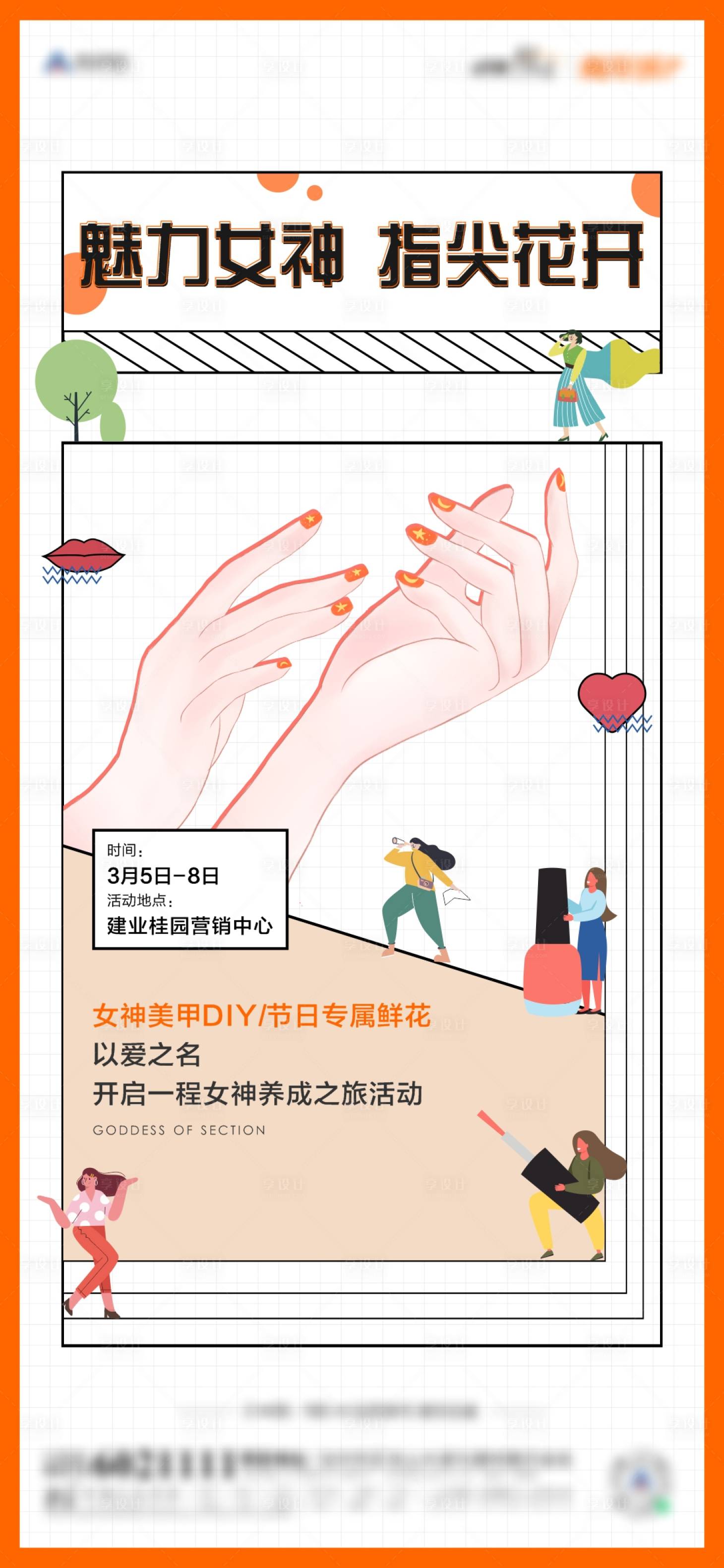 源文件下載【美甲活動】編號：65470009204539521