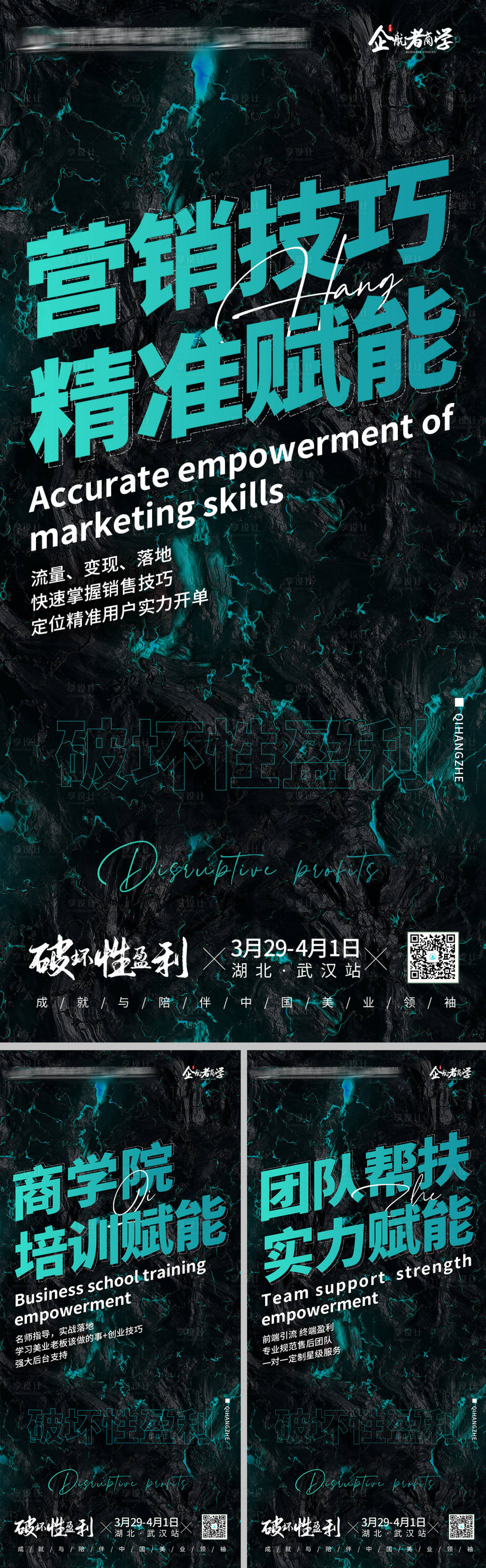 源文件下载【美业赋能 】编号：82490008894554623
