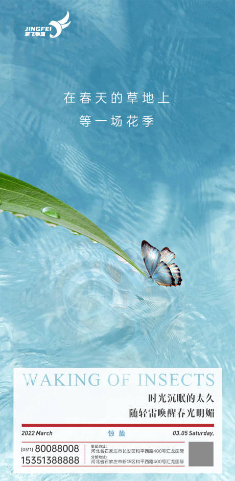源文件下載【享設(shè)計(jì)】搜索編號(hào)：35520008688752388【二十四節(jié)氣驚蟄海報(bào)】