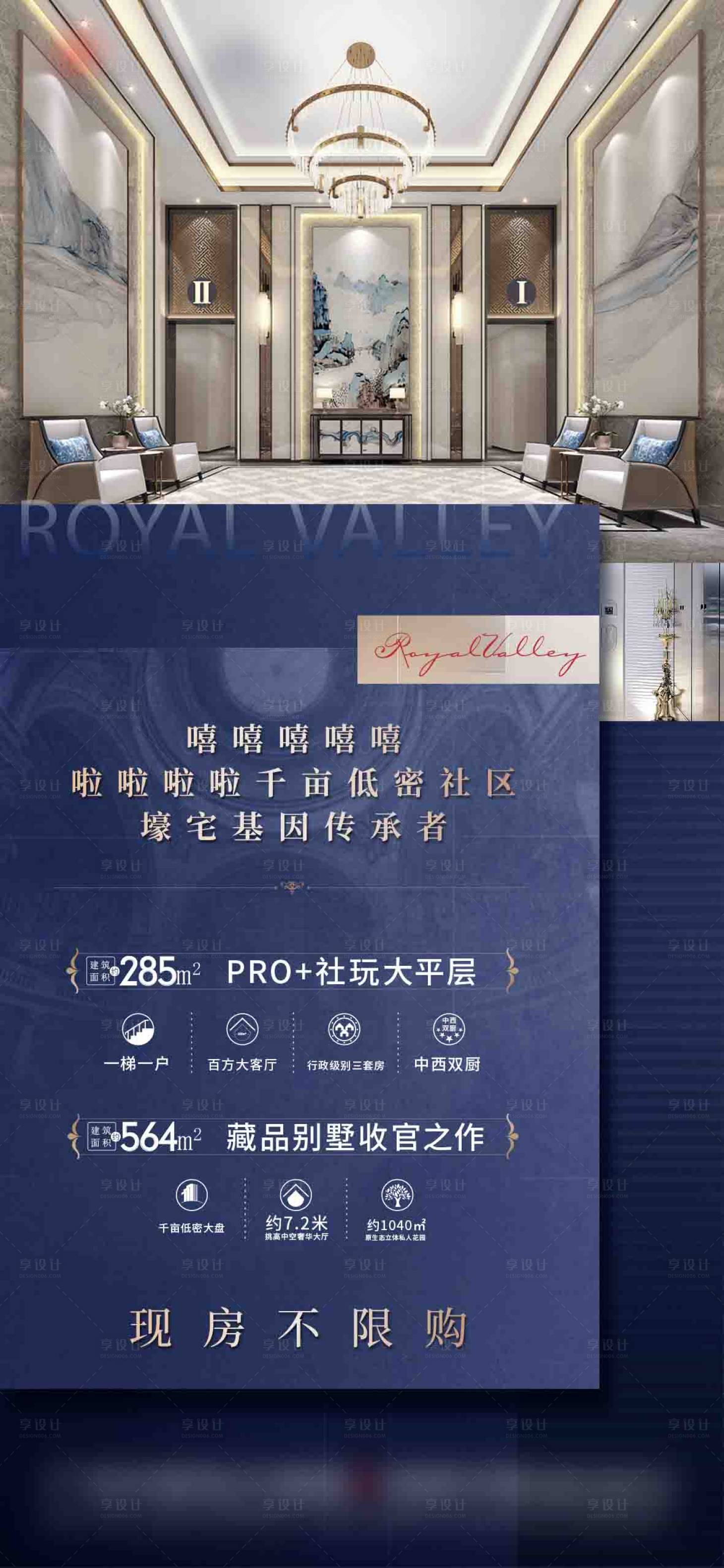 源文件下载【地产高端热销加推海报】编号：97240009193122880