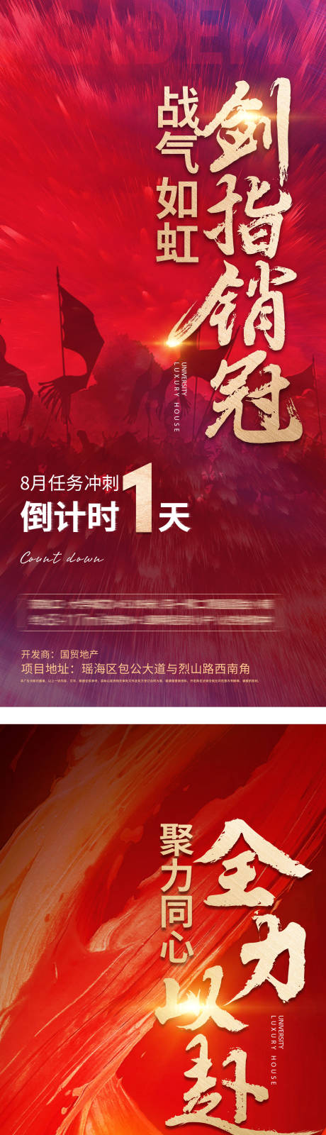 源文件下载【房地产冲刺倒计时海报】编号：65710009059002461