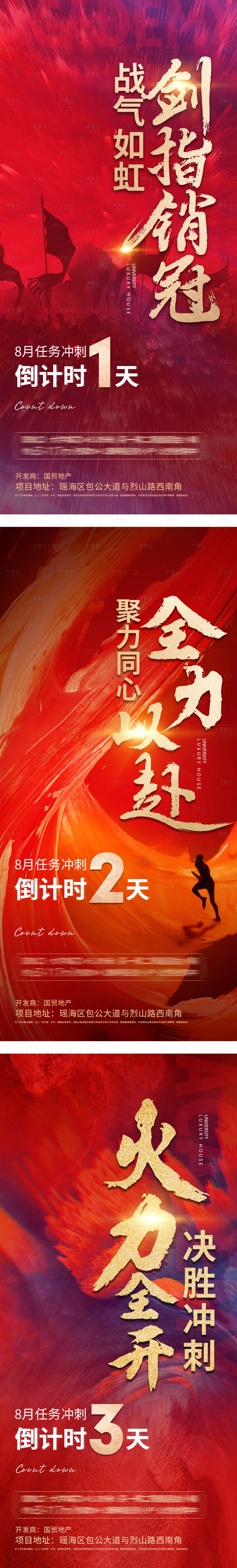 源文件下載【享設計】搜索編號：65710009059002461【房地產沖刺倒計時海報】