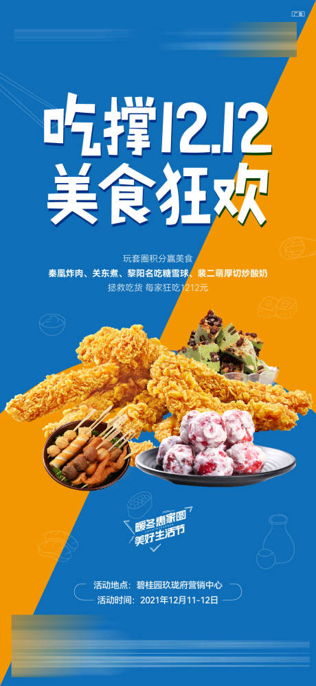 源文件下载【美食狂欢炸鸡活动海报】编号：42690009195142168