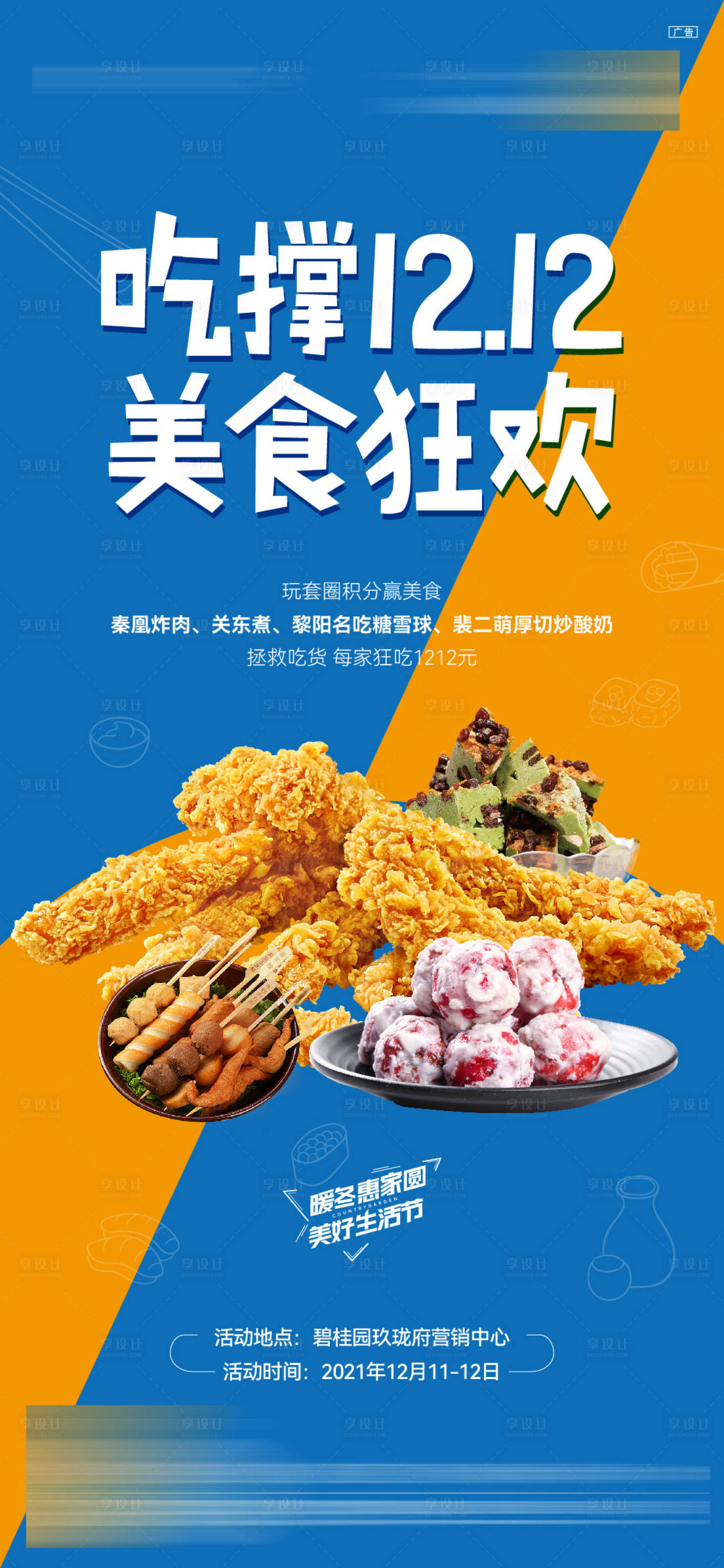 源文件下載【享設計】搜索編號：42690009195142168【美食狂歡炸雞活動海報】