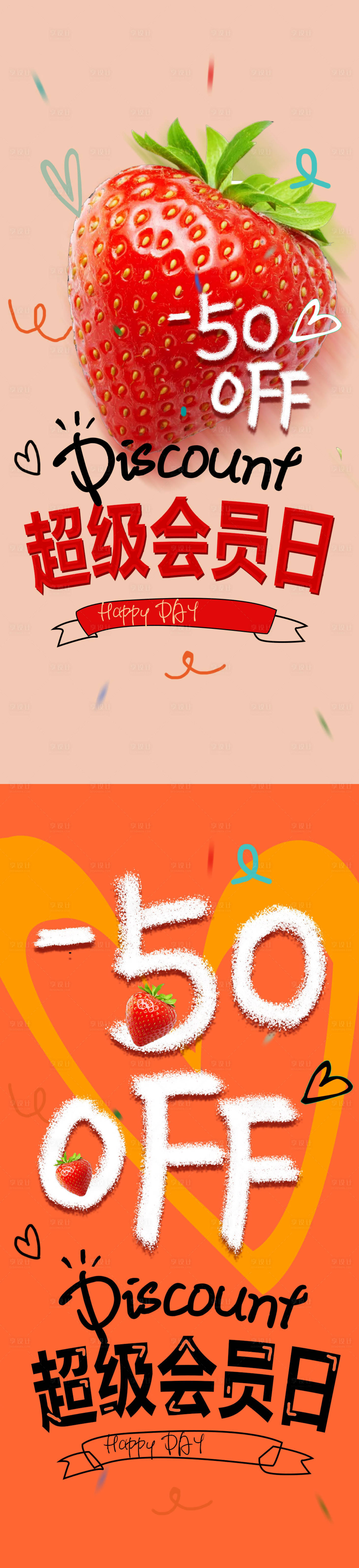 源文件下載【享設(shè)計(jì)】搜索編號(hào)：98660008777333323【會(huì)員草莓打折海報(bào)】