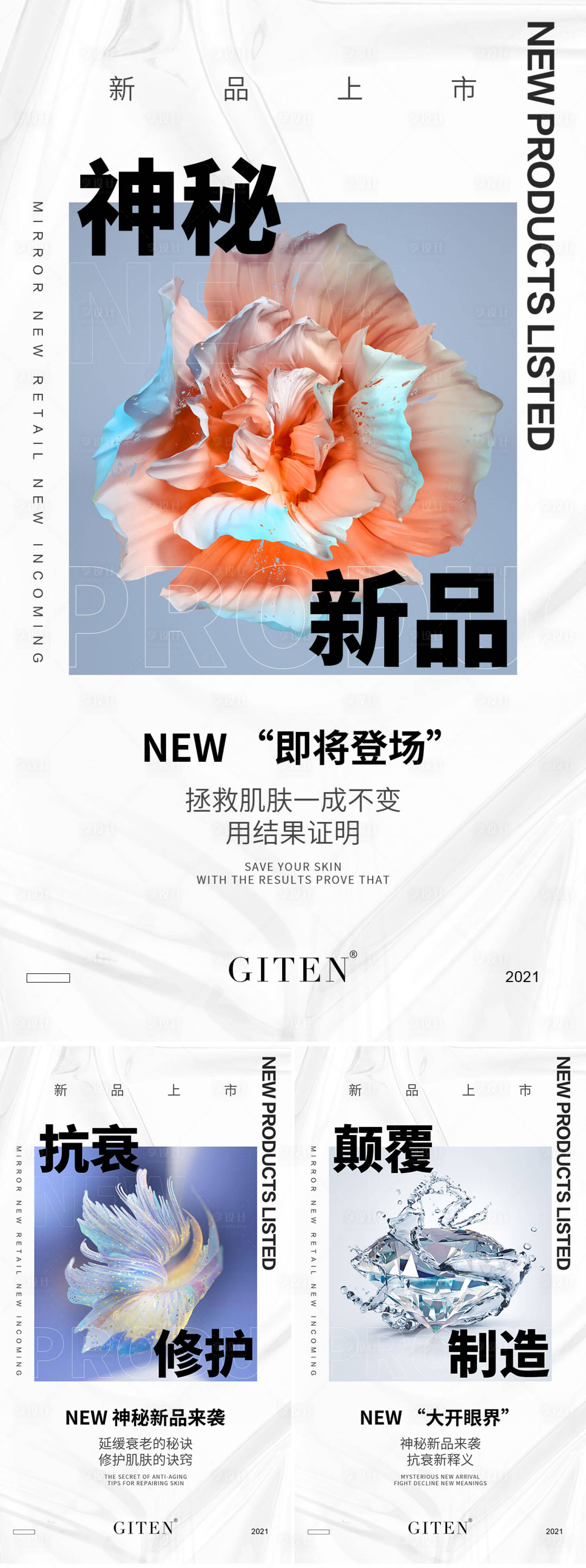 源文件下載【享設計】搜索編號：70590008875489429【面膜微商新品預熱招商大字報海報】