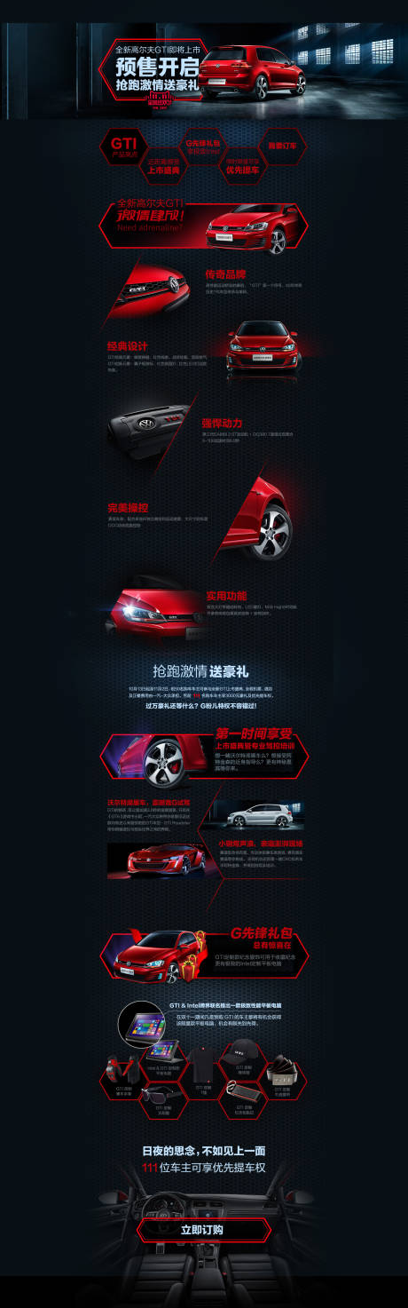 源文件下载【享设计】搜索编号：64960009021788624【新车上市优惠活动送好礼线上预定页面】