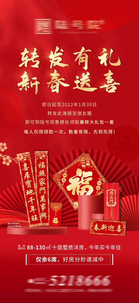源文件下载【享设计】搜索编号：46600008807026139【地产转发送福红金喜庆海报】