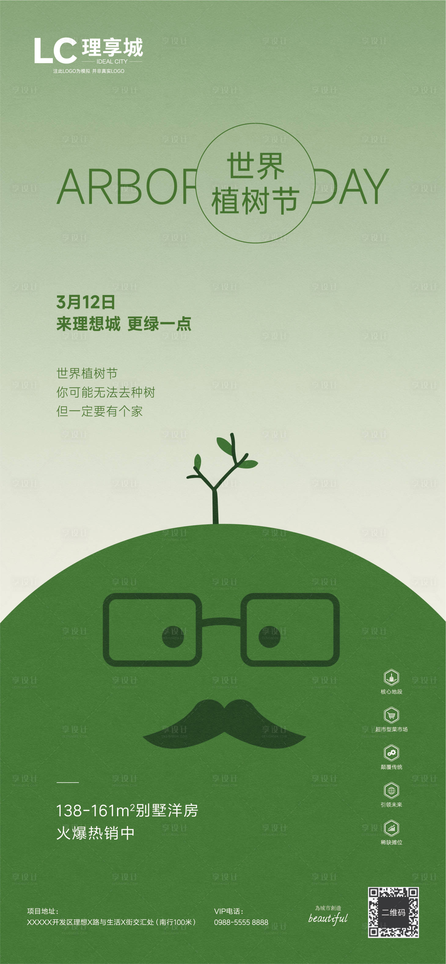 源文件下载【植树节系列海报】编号：59510008677037019