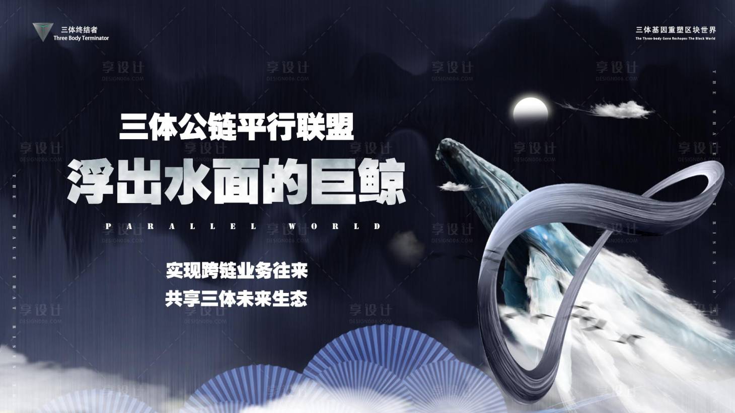 源文件下载【科幻巨鲸横图】编号：44010008865322396