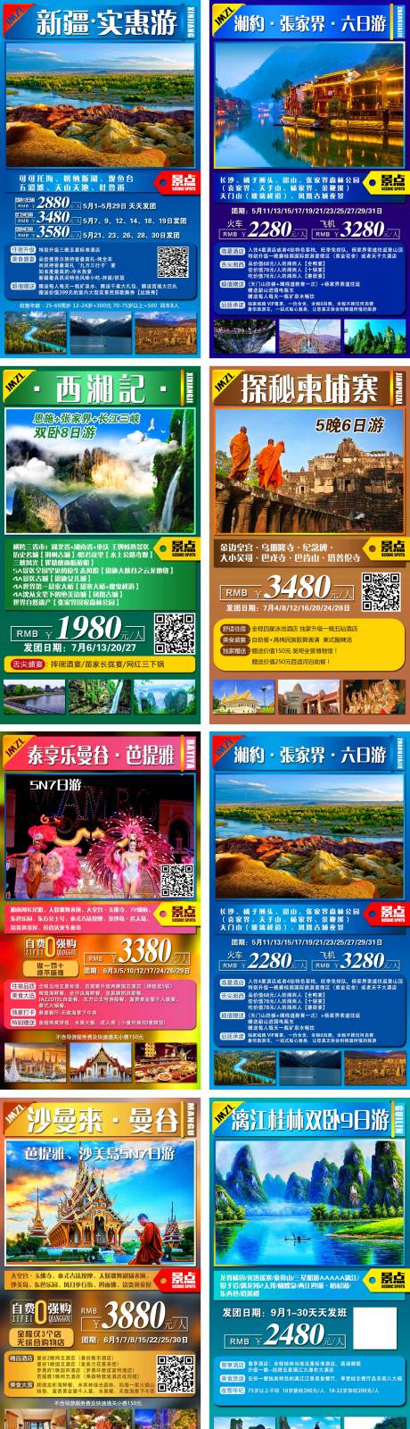 源文件下载【旅游线路集合系列海报】编号：56340009124192219