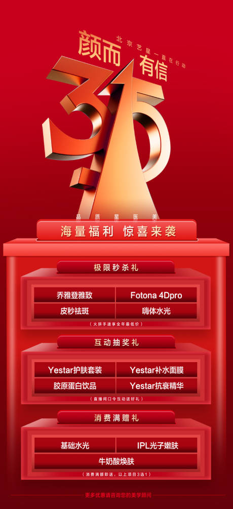 源文件下载【315国际消费者权益日红金海报】编号：32130008918103931