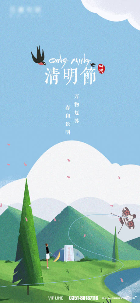 源文件下载【清明节插画海报】编号：76830008839371020