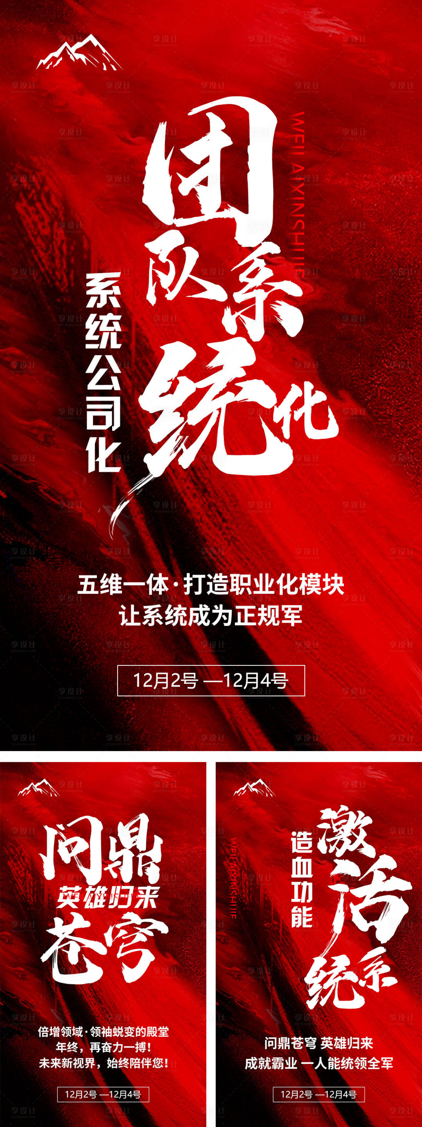 源文件下載【享設(shè)計】搜索編號：32190009043976826【微商造勢招商宣傳海報】