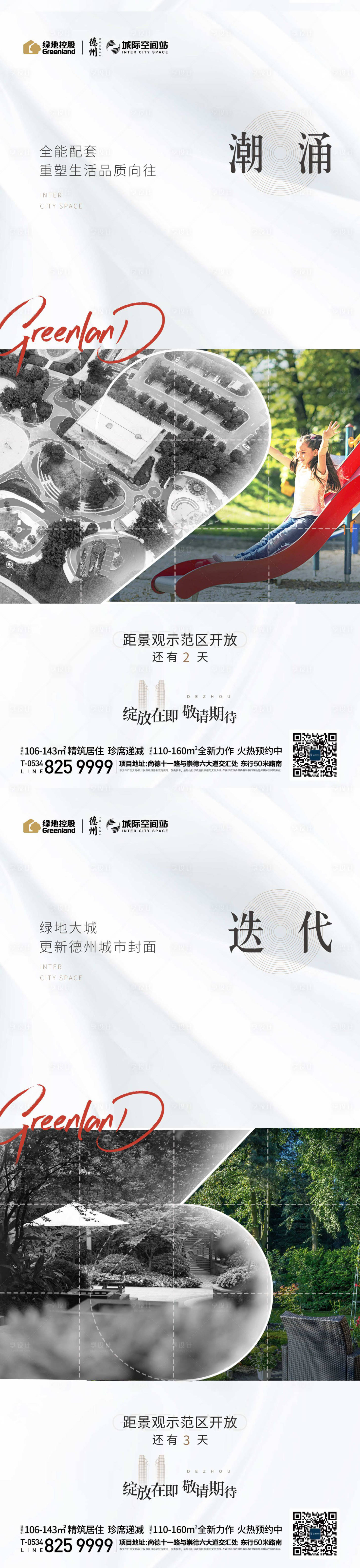 源文件下載【享設計】搜索編號：25370008669559563【地產產品發布倒計時系列海報】