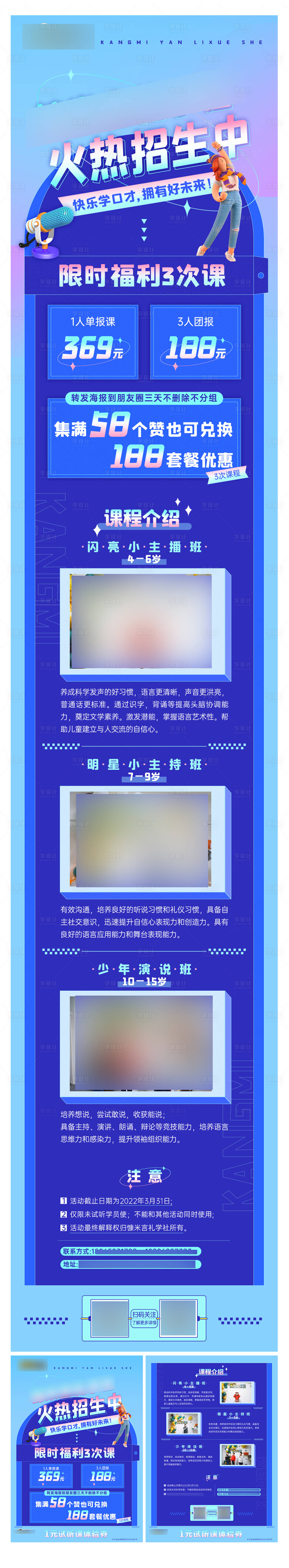 源文件下载【招生活动长图海报】编号：83660009168899400