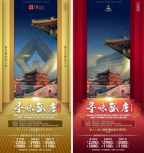 源文件下载【寻味西安旅游海报】编号：20220318194952782